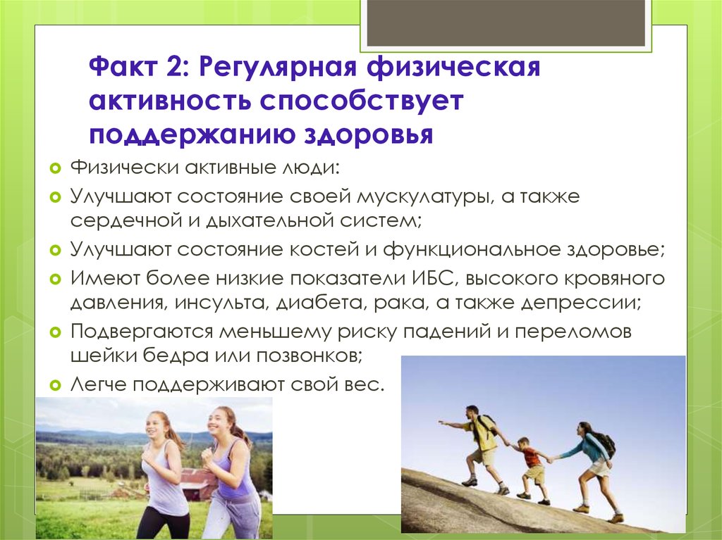 Дополнительная информация здоровье. Физическая активность способствует. Физическая активность и здоровье человека. Памятка физическая активность. Регулярная физическая активность.