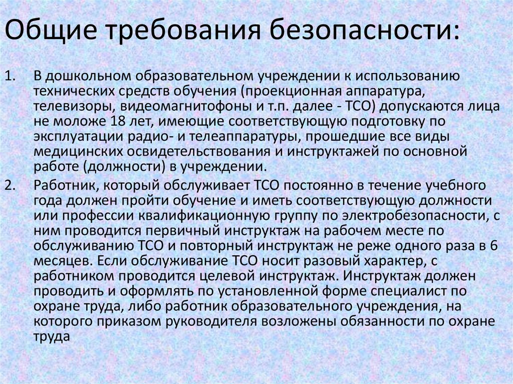 Требования к конспекту урока