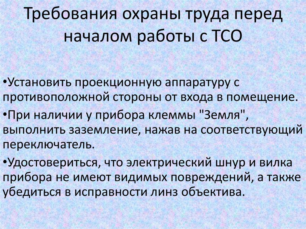 Цель тсо