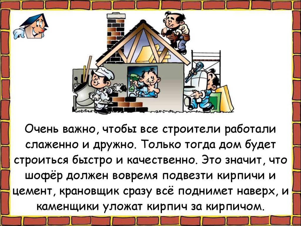 Как построить новый дом? (окружающий мир, 2 класс) - презентация онлайн