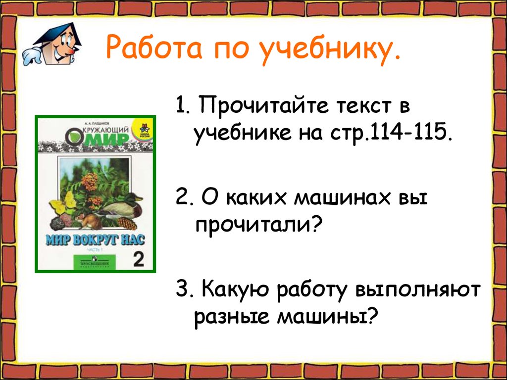 Как построить новый дом? (окружающий мир, 2 класс) - презентация онлайн