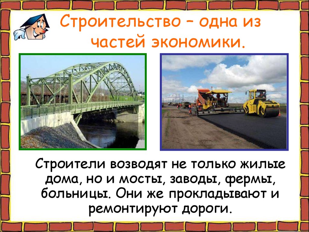 Как построить новый дом? (окружающий мир, 2 класс) - презентация онлайн