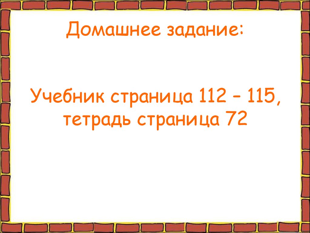 Как построить новый дом? (окружающий мир, 2 класс) - презентация онлайн