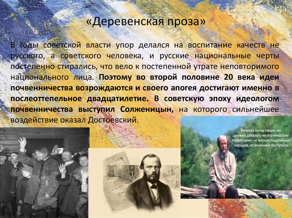 Фамилия советского писателя представителя направления деревенской прозы