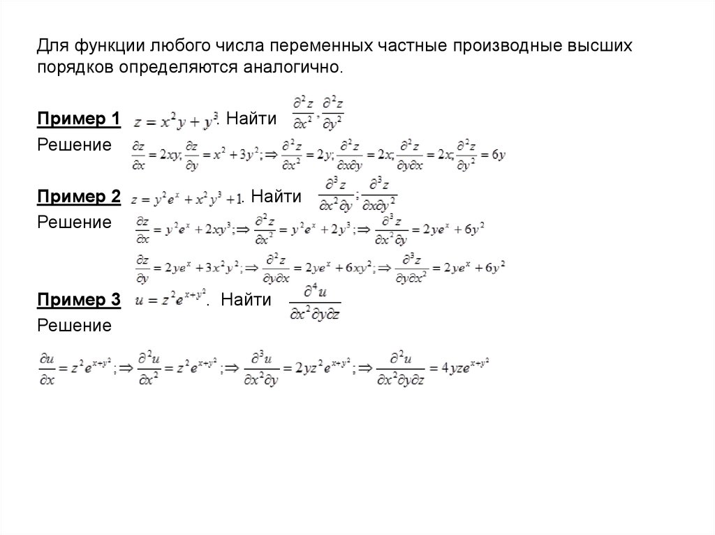 Полная производная функции двух переменных. Производная сложной функции двух переменных. Полная производная функции 2 переменных. Формула полной производной функции двух переменных.