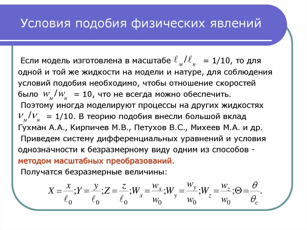 Физические условия