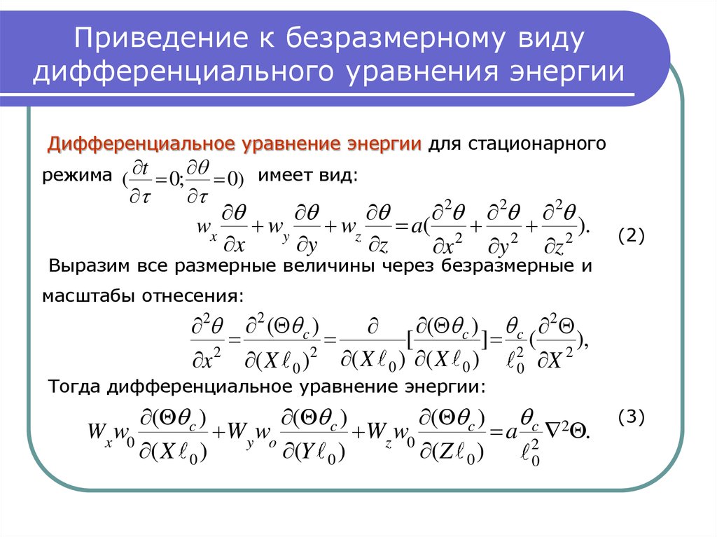 Приведите уравнение к виду