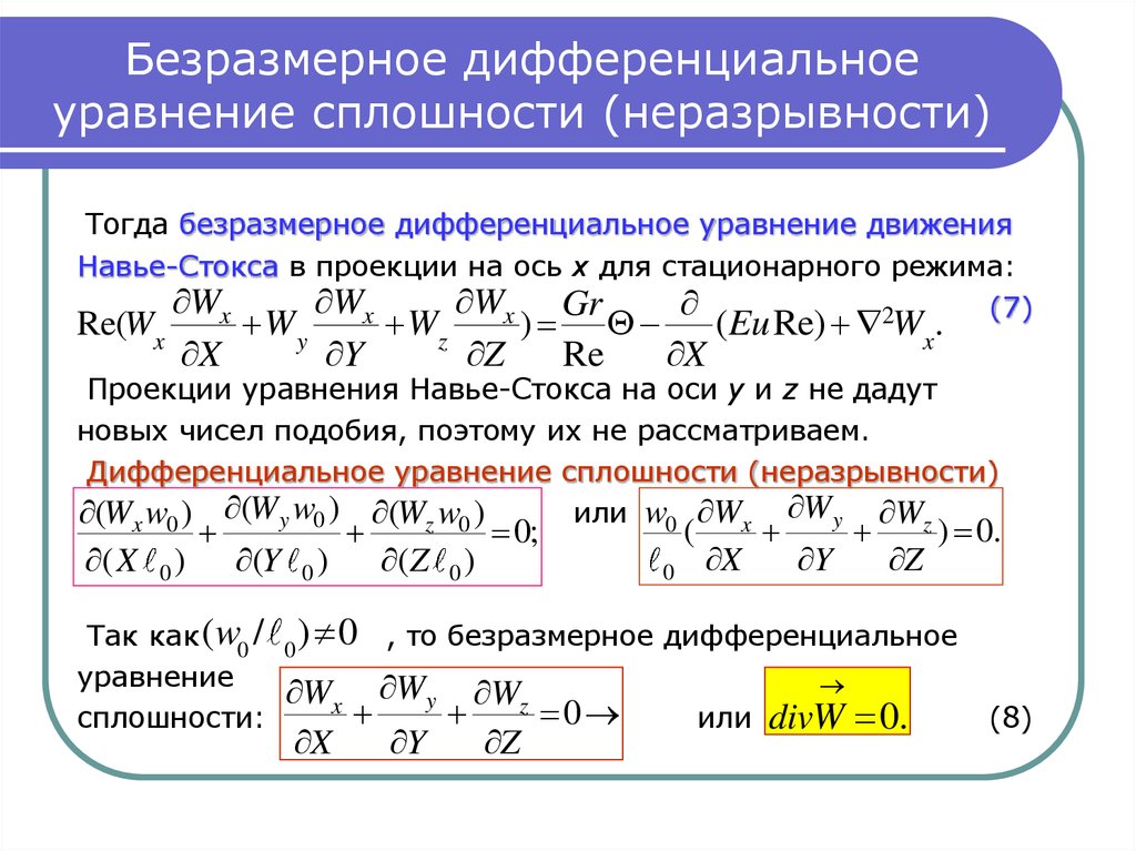 Подобное уравнение