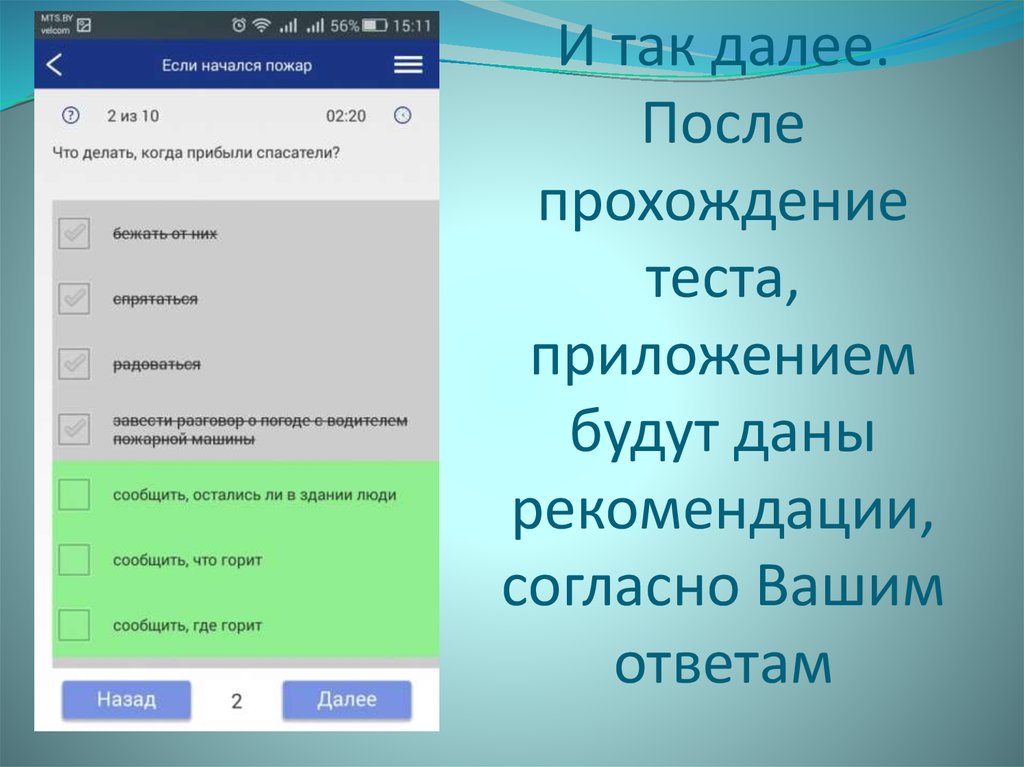 Приложение помощь. Что такое приложение в контрольной работе. Рекомендации для прохождения теста. Текст после прохождения теста. Сообщение пользователю о прохождении теста.