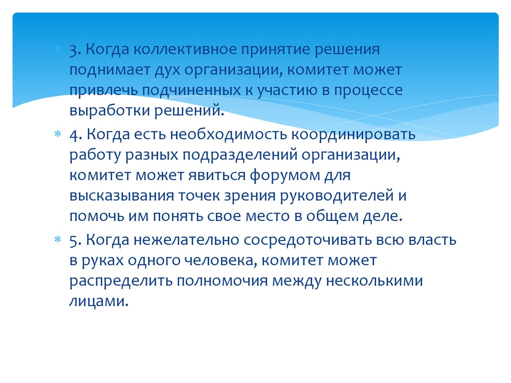 Принятие коллективных решений. Коллективное принятие решений. Когда используется коллективное принятие. Поднятие духа в компании.