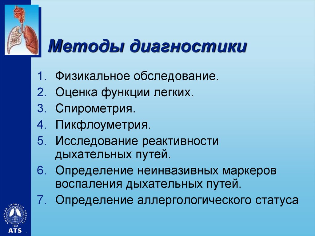 Реабилитация детей с бронхиальной астмой презентация