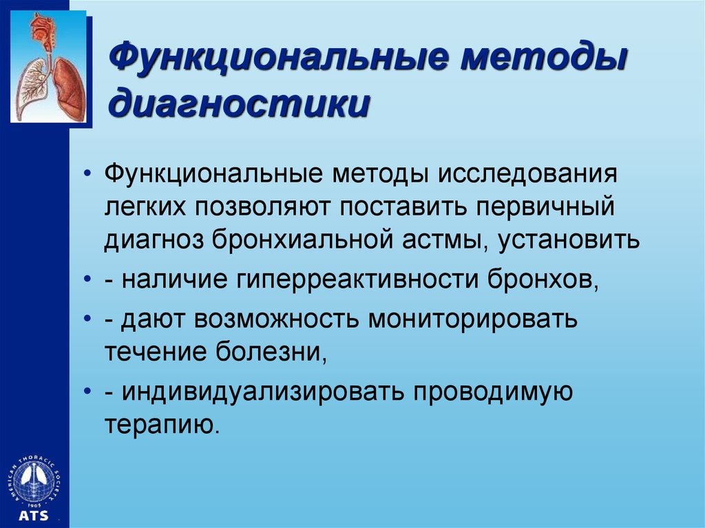 Функциональные методики. Функциональные методы исследования. Функциональные методыьлиагностики. Методы функциональной диагнос. Методы исследования лёгких.