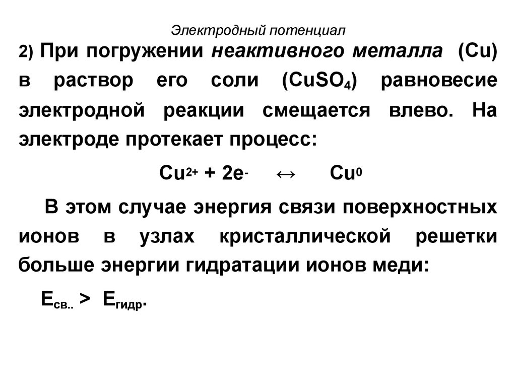 Лекция 8. Электрохимия - презентация онлайн