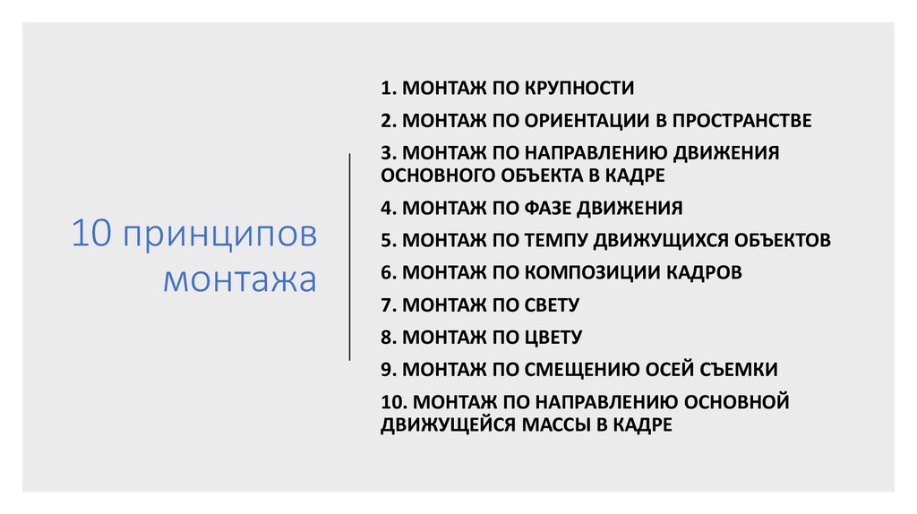 Виды планов в монтаже