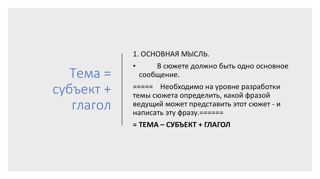 Свои и чужие основная мысль. Основная мысль.