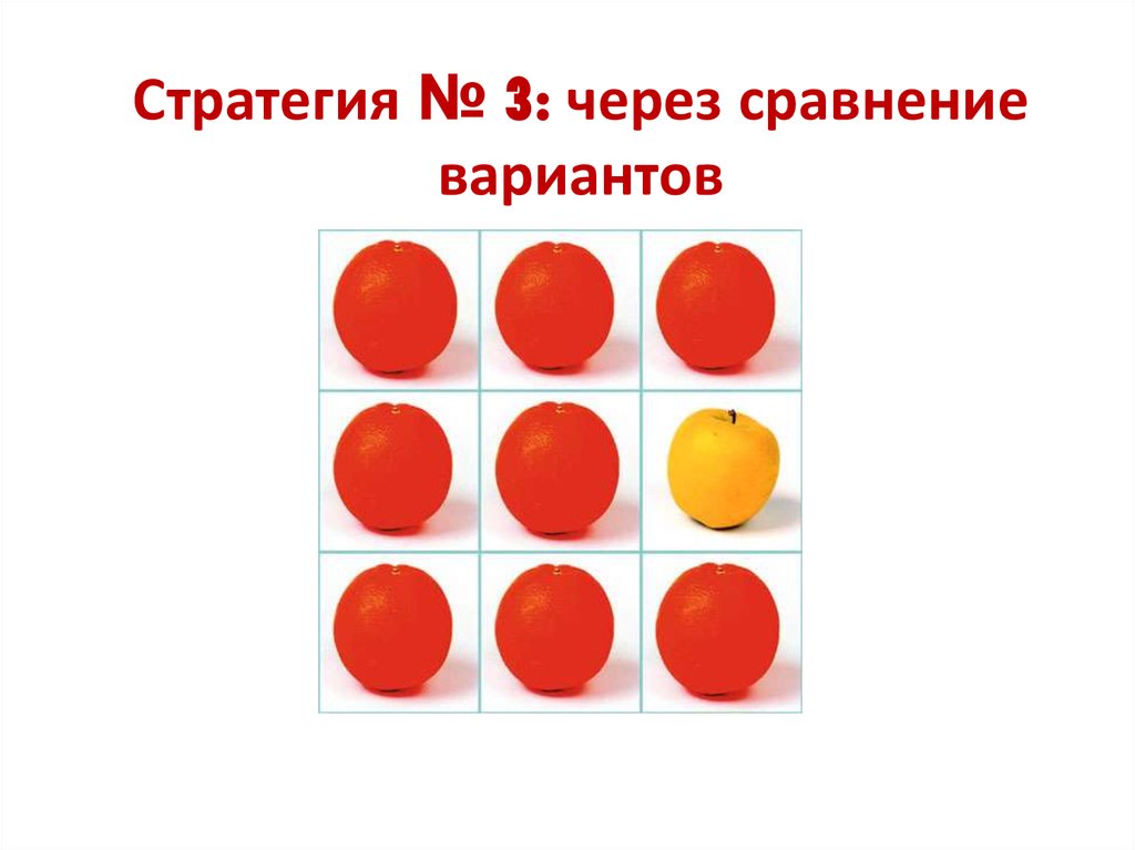 Сравнение через. Сравнение вариантов картинка. Сравнение через третьи вещи. Сравнение через как.