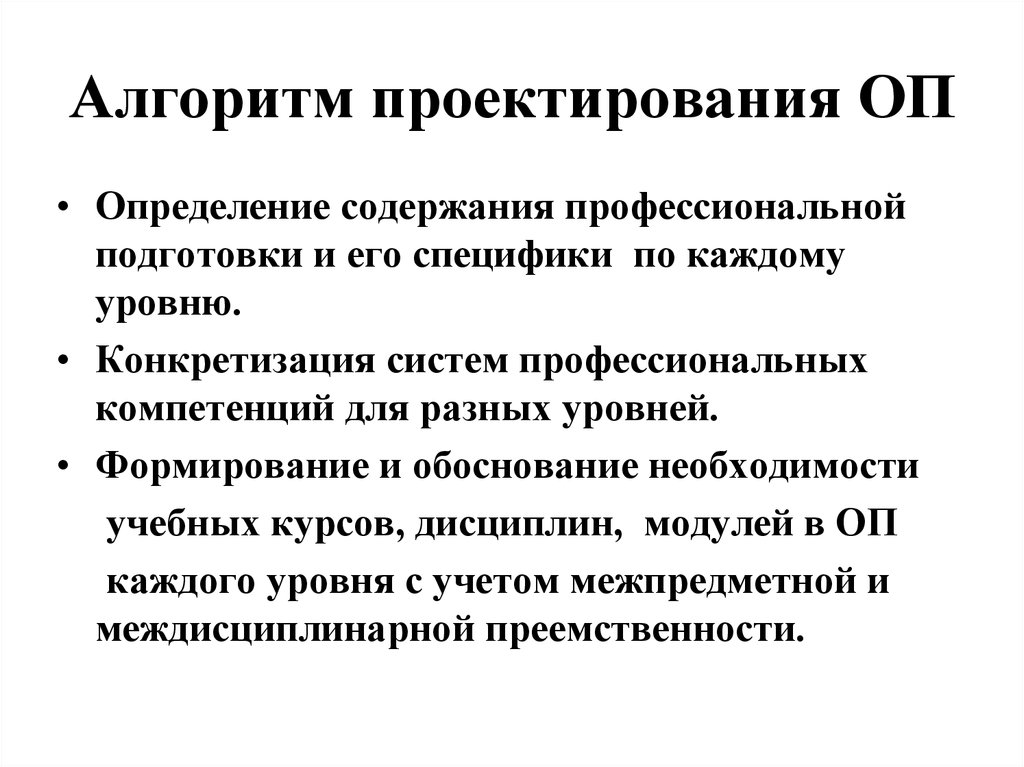 Алгоритм проектирования. Проектирование это определение. Каковы особенности профессиональной подготовки учителя. Алгоритм проектирования это определение в педагогике.