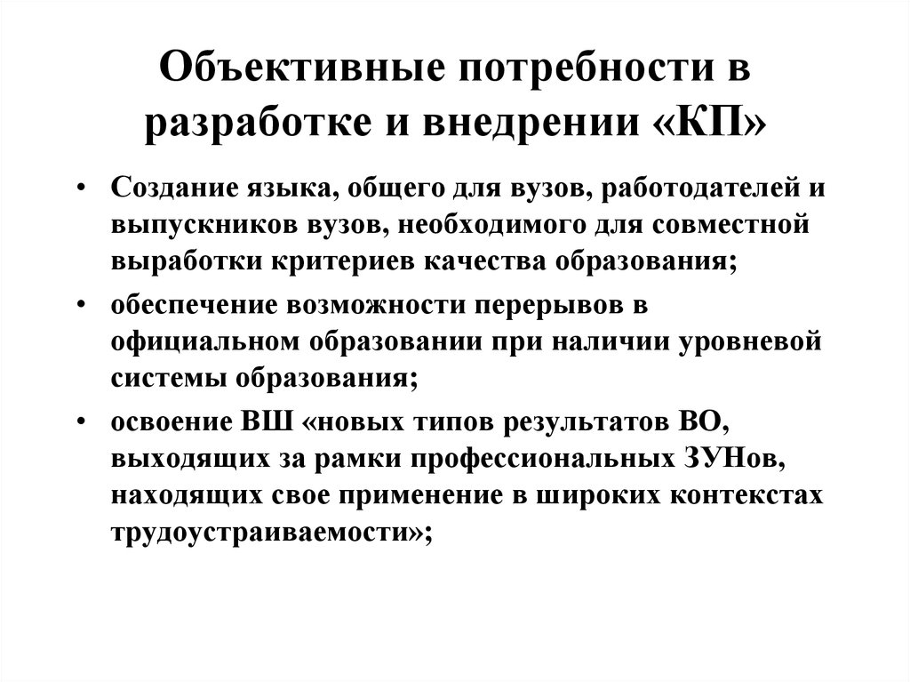 Объективные потребности.