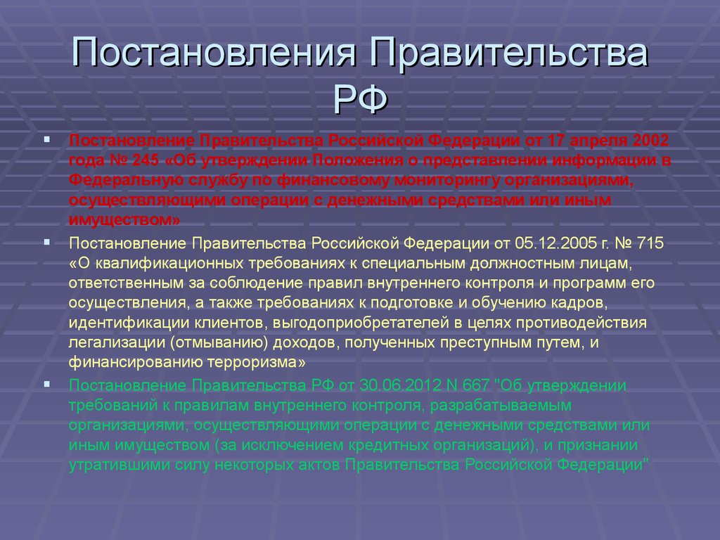 Постановление правительства российской федерации 55