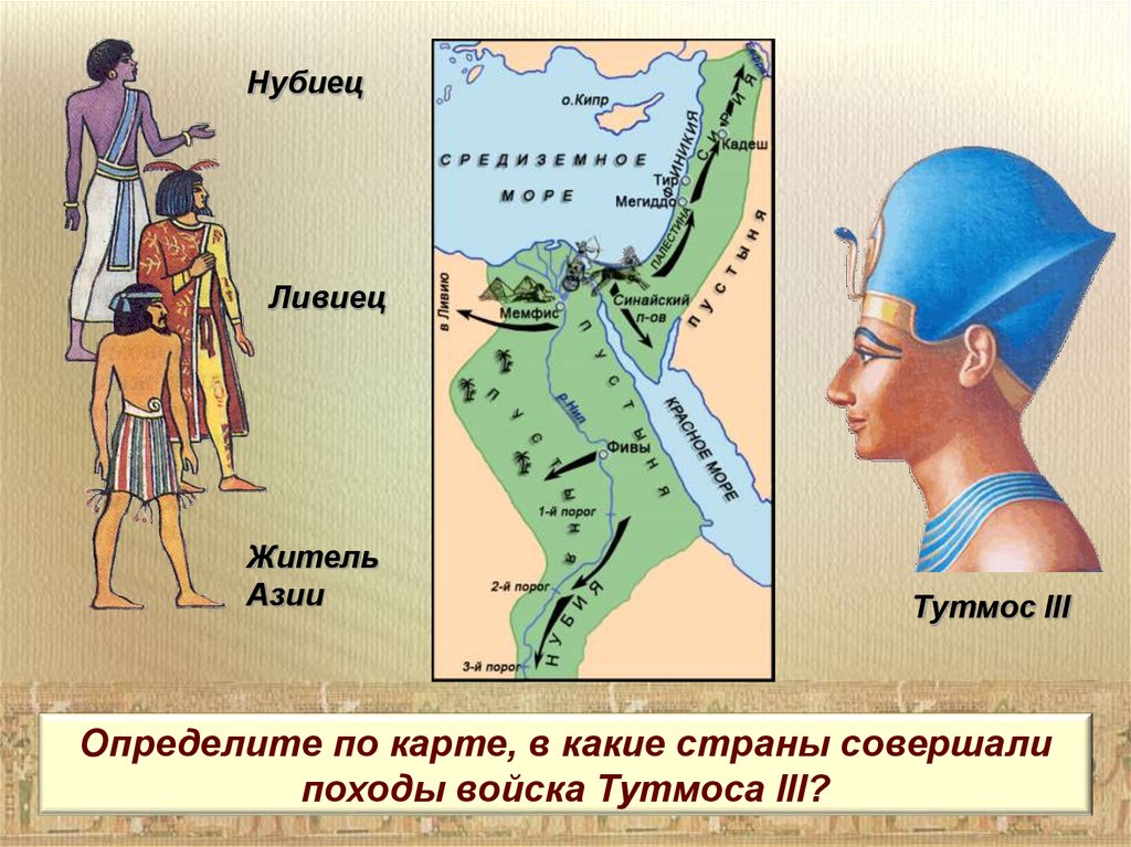 Походы фараонов в египте. Карта древнего Египта тутмос 3. Фараон тутмос 3 карта. Тутмос 3 завоевательные походы. Карта военных походов Тутмоса 3.