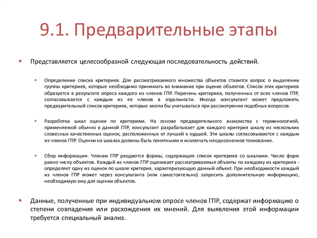 Предварительный этап. Обращение информации происходит в следующем порядке.