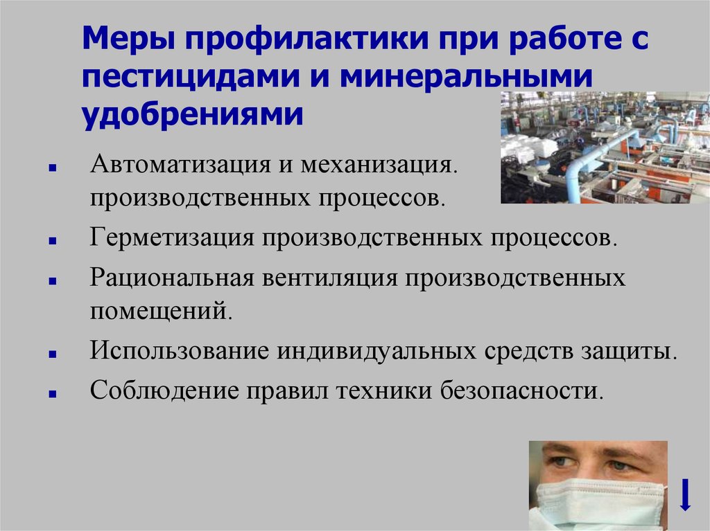 Использование индивидуальных. Меры предосторожности при работе с пестицидами. Меры безопасности при работе с ядохимикатами. Меры предосторожности при работе с ядохимикатами. Меры при работе с ядохимикатами пестицидами.