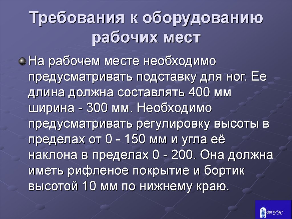 Гигиенические требования к размещению отходов. Требования к оборудованию. Гигиенические требования к вспомогательным помещениям. Общие требования к производственным и вспомогательным помещениям. Гигиенические требования к производственному инвентарю.