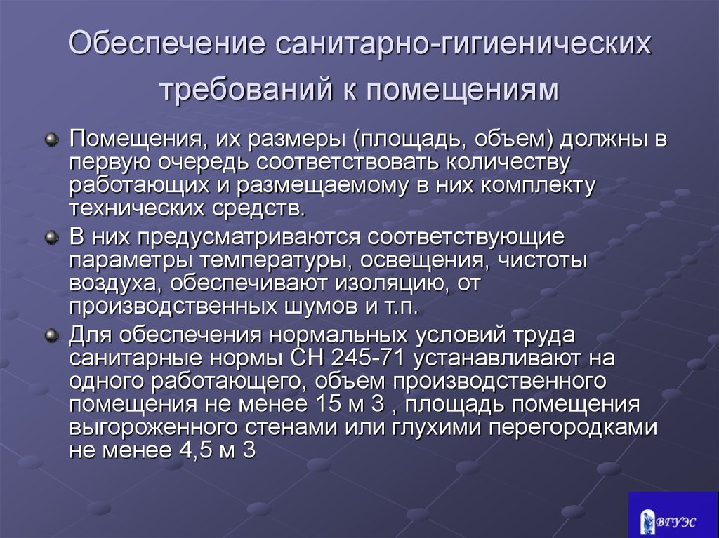 Санитарные требования к генеральному плану предприятия