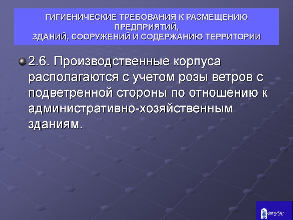 Гигиенические требования к размещению больниц в плане населенного пункта