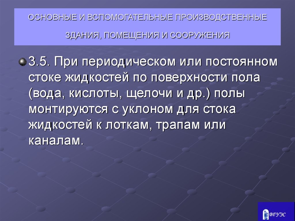 Требования к вспомогательным помещениям. Основные и вспомогательные помещения. Вспомогательные производственные помещения. Вспомогательные помещения. Расскажите об основных и вспомогательных помещениях.