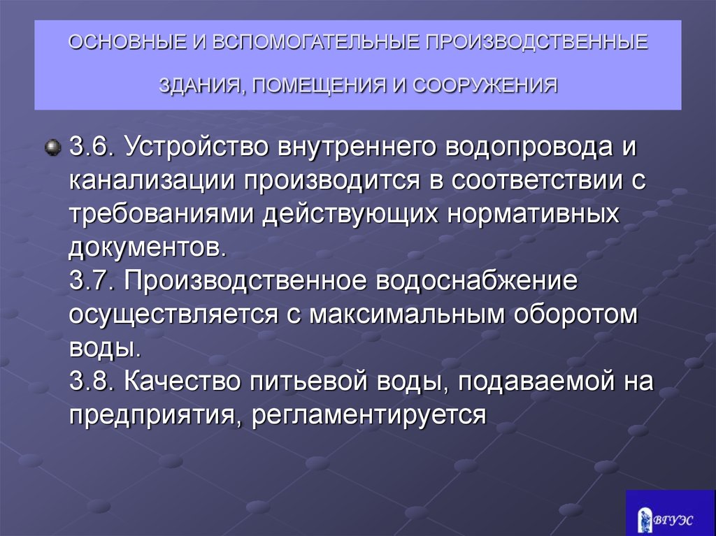 Строений и сооружений вспомогательного использования. Основные и вспомогательные помещения. Вспомогательные производственные помещения. Вспомогательные сооружения. Вспомогательные помещения промышленных предприятий.