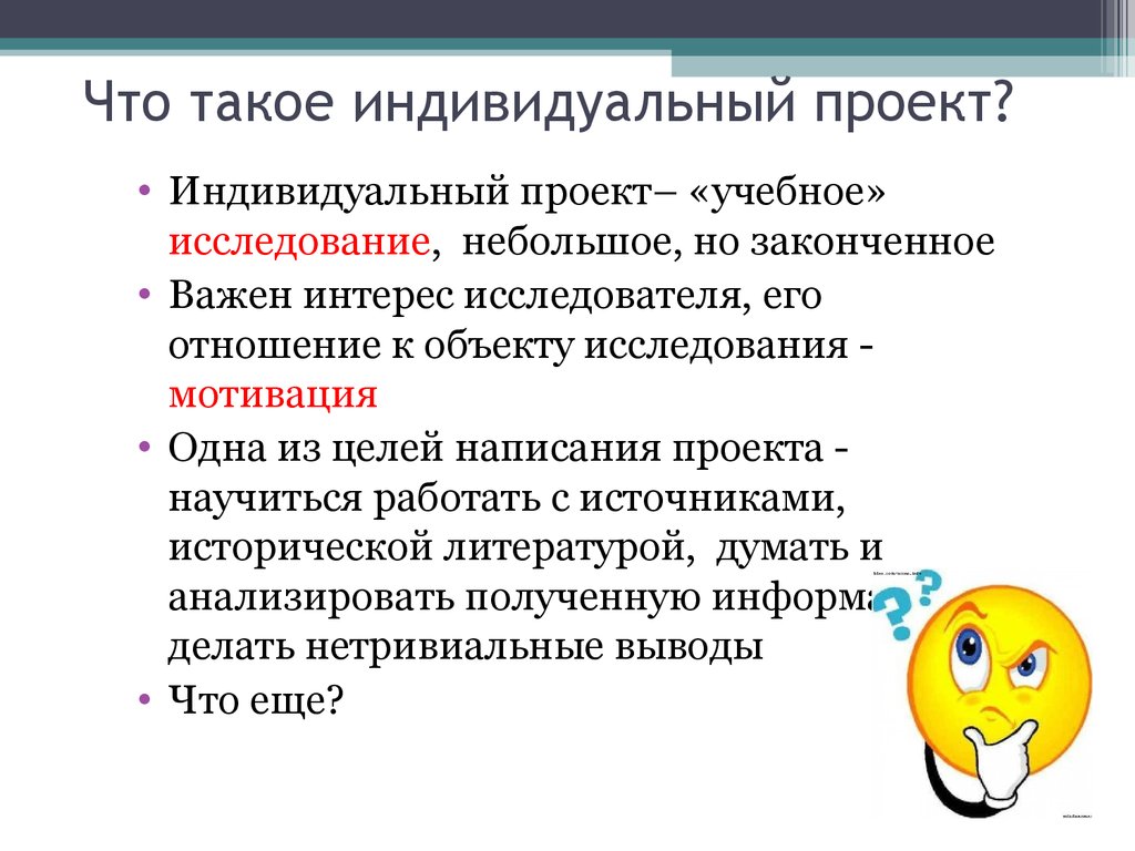 Темы для индивидуального проекта 11. Учебное исследование это.