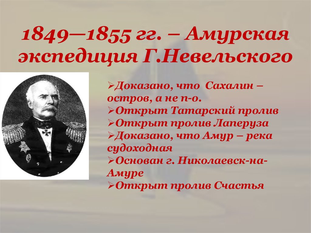 Устье реки в 1850 году невельской основал