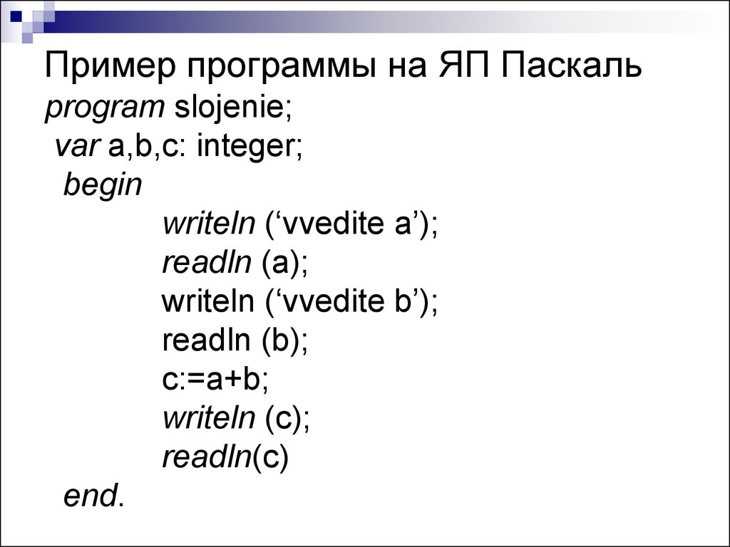 Начинай программу. Pascal примеры программ. Пример программы на Паскале. Простейшая программа на Паскале. Составление программ в Паскале.