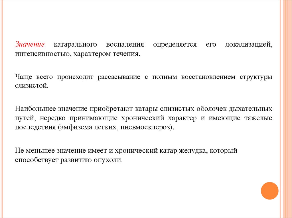 Клин значение. Локализация катарального воспаления. Воспаление заключение реферата. Характеристика смешанного воспаления.