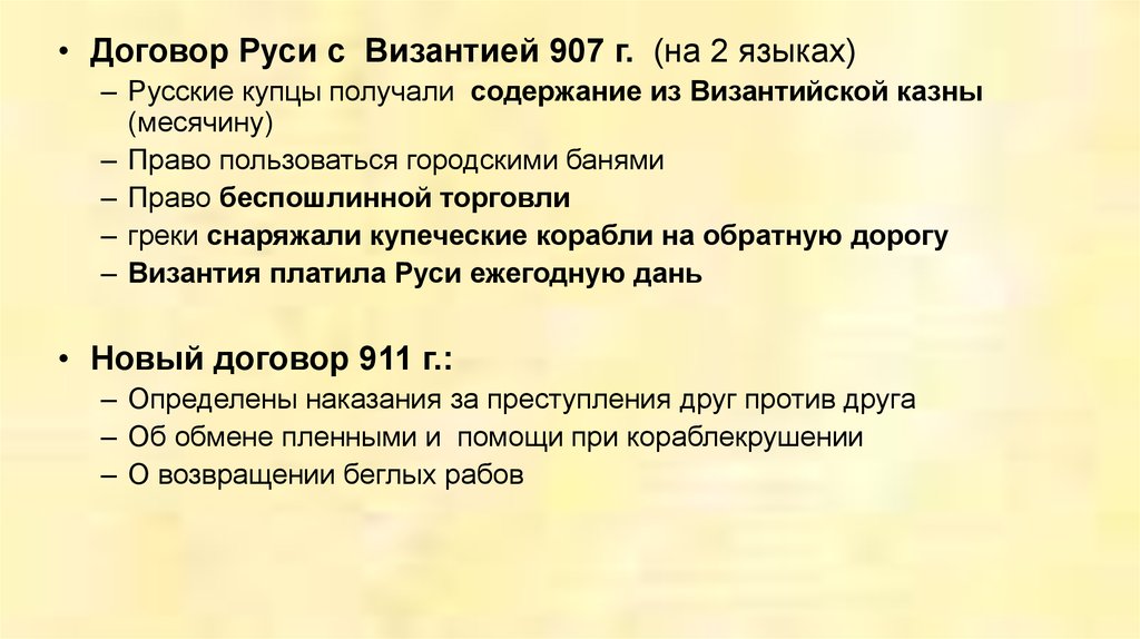 Кто заключил письменный договор с византией. Договор с Византией 907 и 911. Договор Олега с Византией 907. Договор Руси с Византией 911 года. Мирный договор Олега с Византией 911 г.