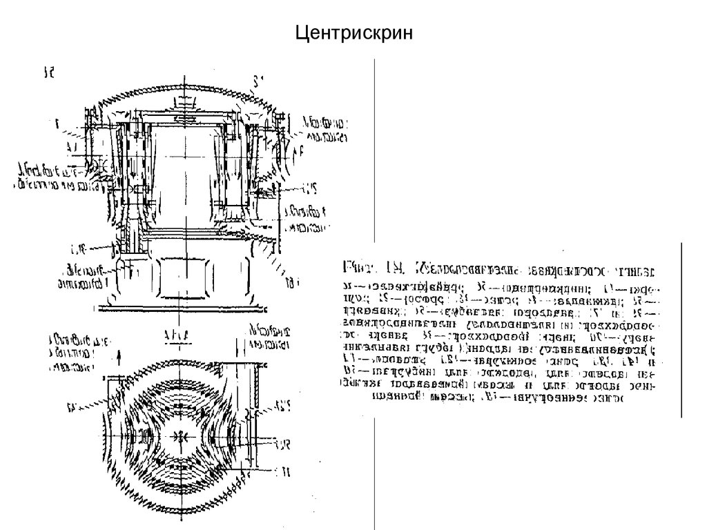 Центрискрин