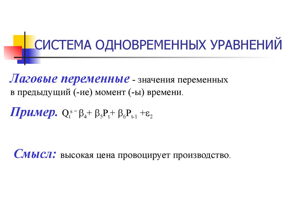 Уравнение эконометрической модели