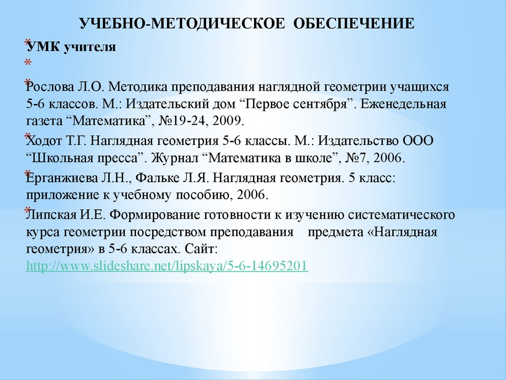 Аттестационная работа. Программа элективного курса по математике «Наглядная  геометрия». (5-6 класс) - презентация онлайн