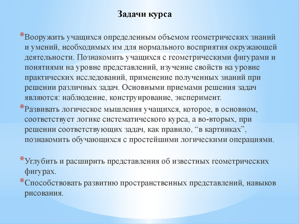 Аттестационная работа. Программа элективного курса по математике «Наглядная  геометрия». (5-6 класс) - презентация онлайн