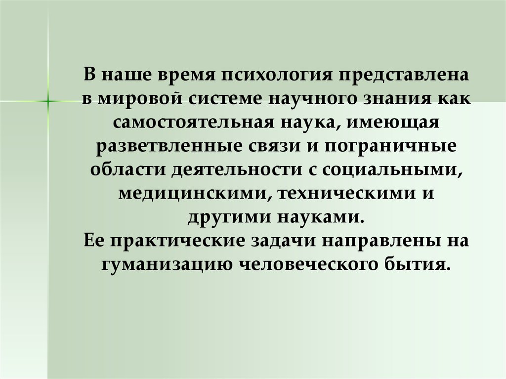 Психология представляет собой. Место психологии управления в системе научного знания. Таблица «место психологии управления в системе научного знания».. Место истории в системе научного знания. Изучение времени психология.