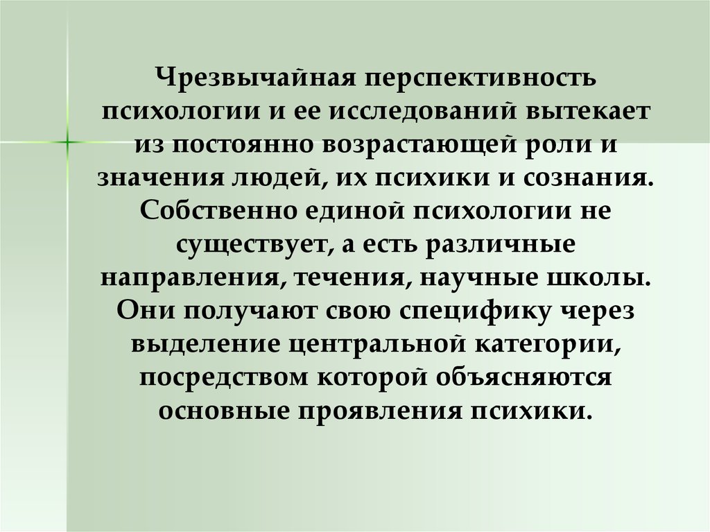 Психические науки. Перспективность. Перспективность темы исследования это. Перспективность это в педагогике. Структура психологического исследования.