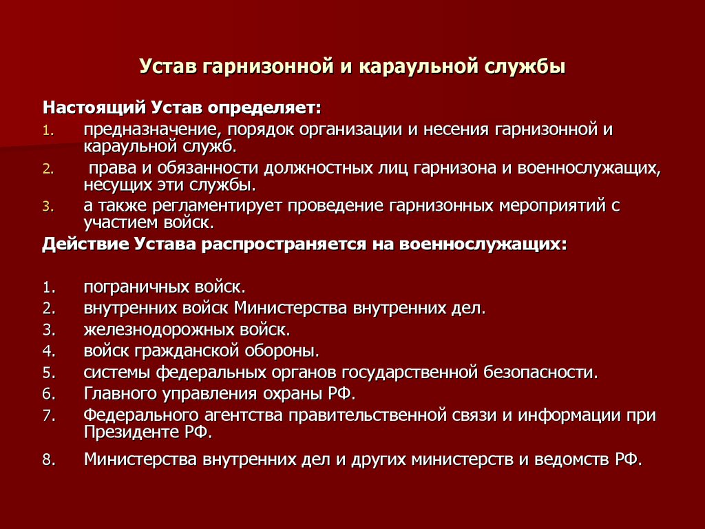 План гарнизонных мероприятий утверждается начальником пожарно спасательного гарнизона