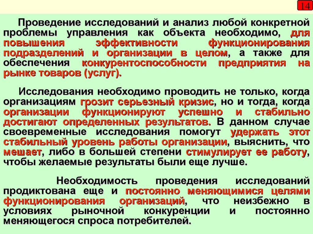 Организация проведения исследования. Системный анализ объекта исследования. Аналитическое исследование проводится для. Необходимость проведения исследований. Управленческая и исследовательская проблемы.