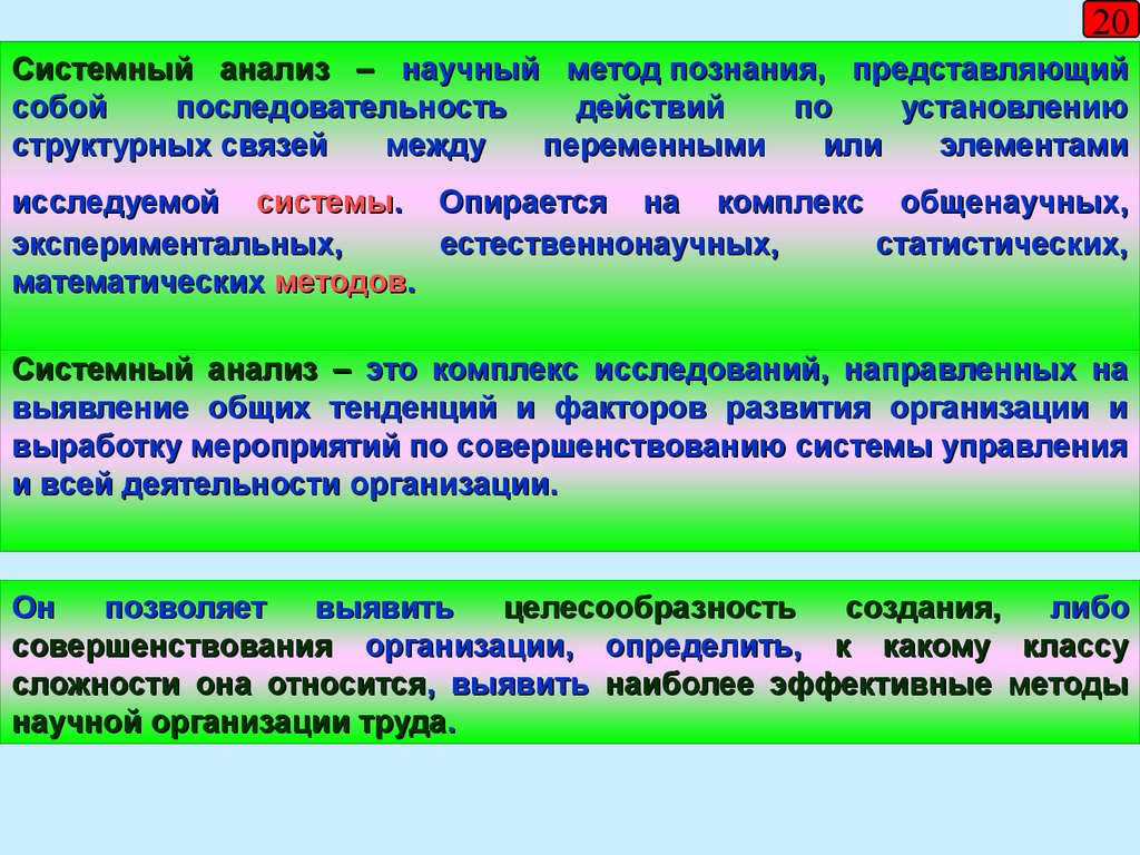 Научное знание представляет собой систему