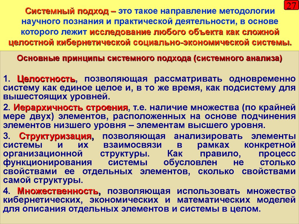 Какими характеристиками наделяет проект системный подход