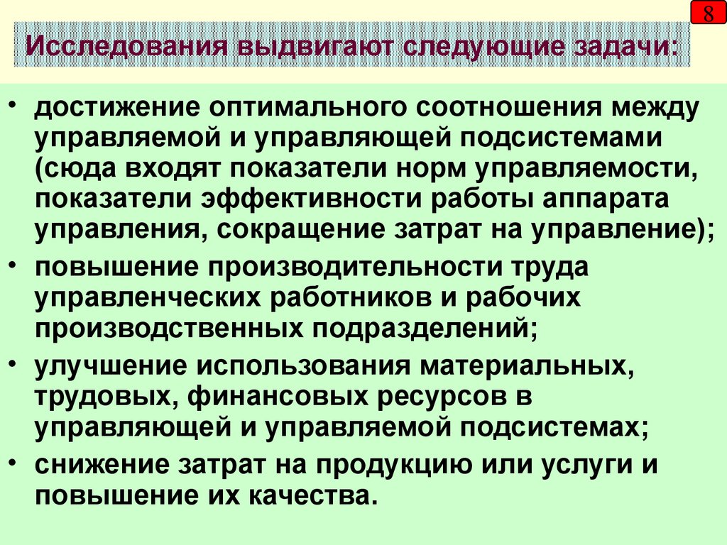 Деятельность направленная на достижение оптимальной. Управление следующие задачи. Исследование выдвигает следующие задачи кроме. Эффективность работы аппарата. Финансовая наука выдвигает следующие задачи.