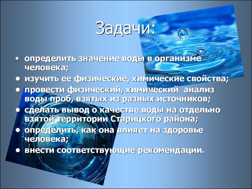 Презентация вода и здоровье человека