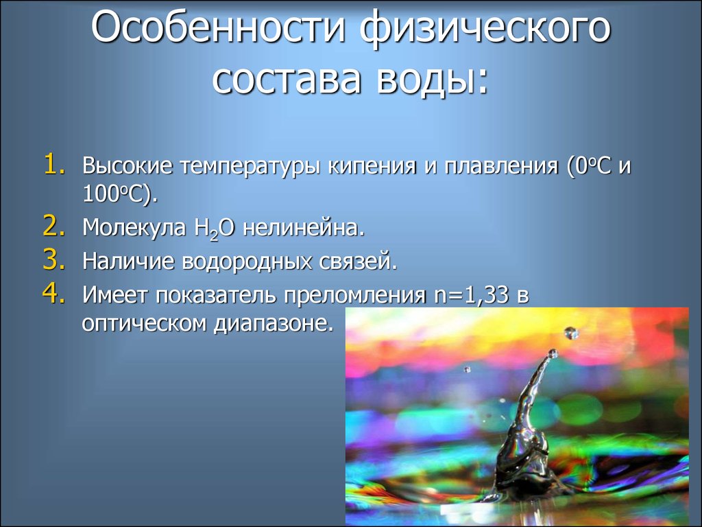 Физический состав воды