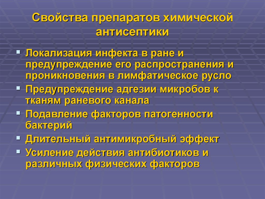 Свойства препарата. Этапы развития антисептики. Характеристика химической антисептики. Свойства лекарственных средств.